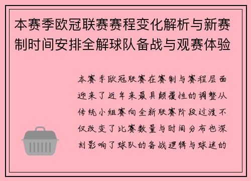 本赛季欧冠联赛赛程变化解析与新赛制时间安排全解球队备战与观赛体验升级