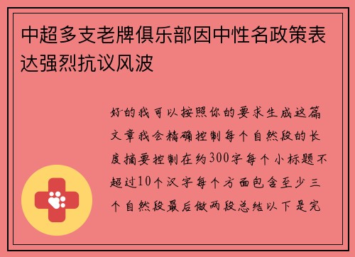 中超多支老牌俱乐部因中性名政策表达强烈抗议风波 中超多支老牌俱乐部因中性名政策表达强烈抗议风波