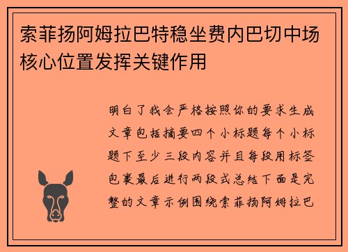 索菲扬阿姆拉巴特稳坐费内巴切中场核心位置发挥关键作用