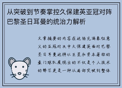 从突破到节奏掌控久保建英亚冠对阵巴黎圣日耳曼的统治力解析